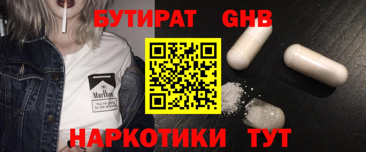 Острогожск  Бутират 1.4BDO  Бутират  Вход с VPN 