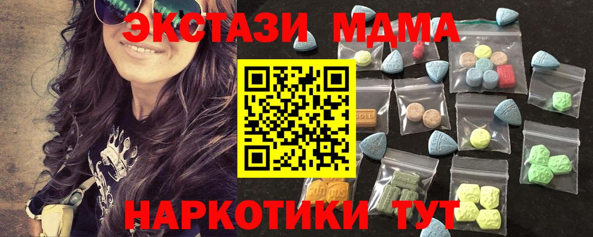 ЭКСТАЗИ MDMA  наркошоп  ЭКСТАЗИ Cube  Острогожск  Вход с VPN 