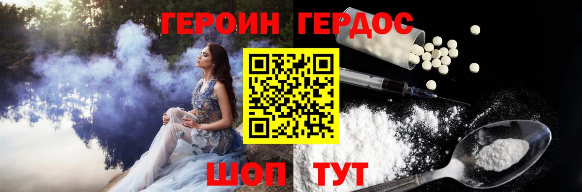 Героин VHQ Острогожск
